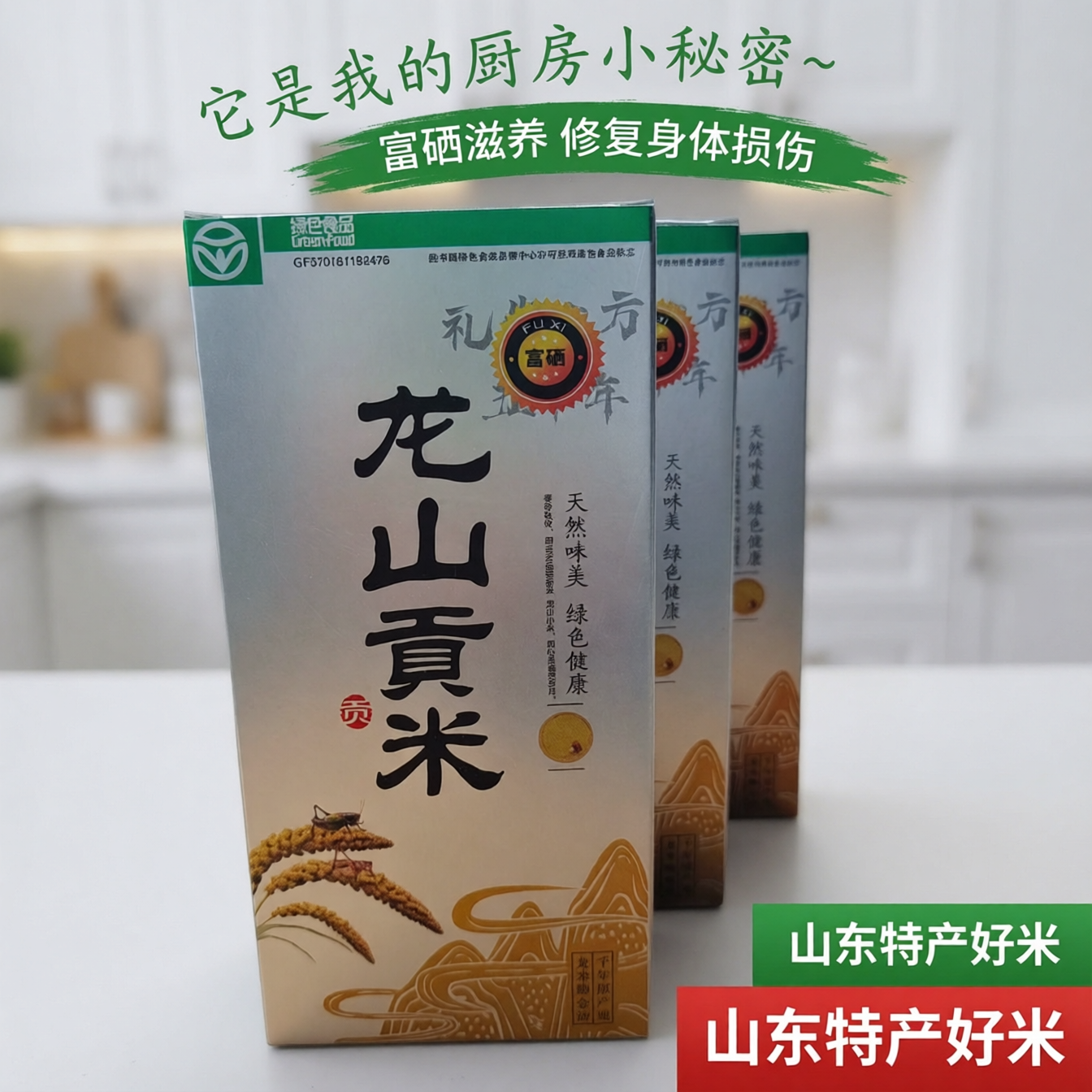 龙山雷长清山东特产25新米富硒黄小米1000g五谷杂粮农家黏糯香