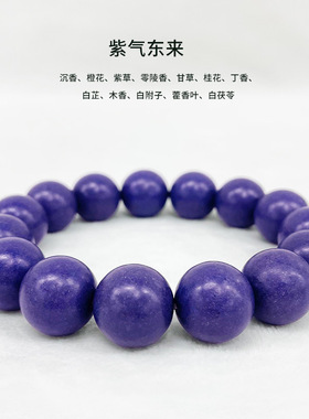 【MM Gwai】【紫气东来】合香珠手串念珠天然香药材手串