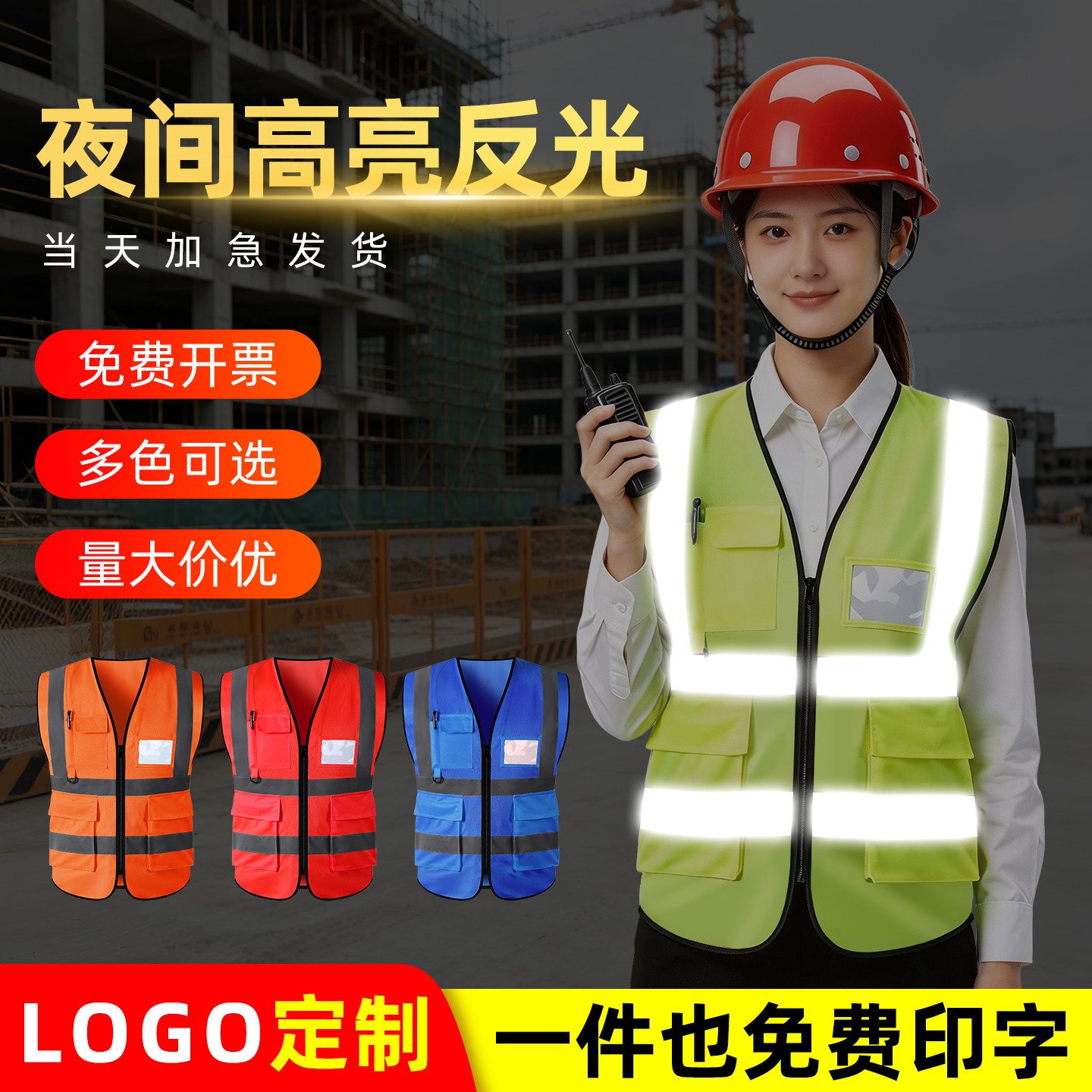 挡箭牌反光背心安全服免费印字图片