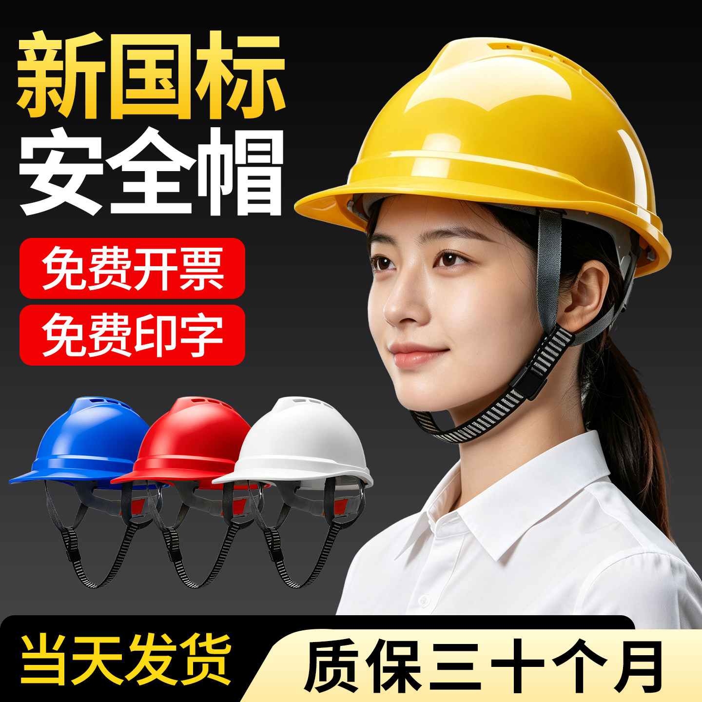 新国标安全帽工地施工防护头盔工人定制印字logo建筑工程ABS加厚