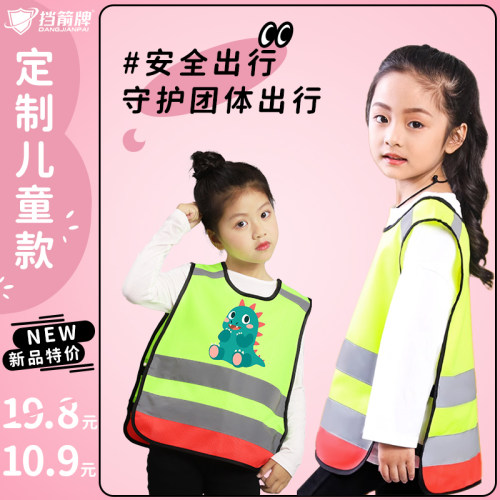 儿童反光背心马甲安全活动