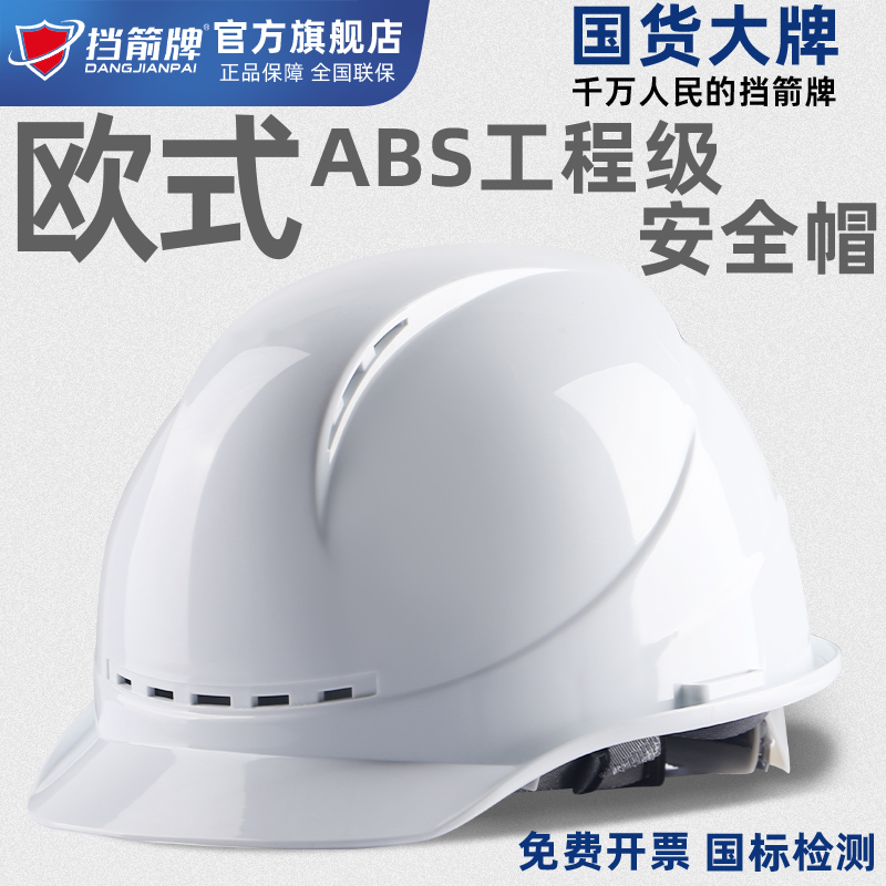 ABS国标安全帽加厚透气工地施工