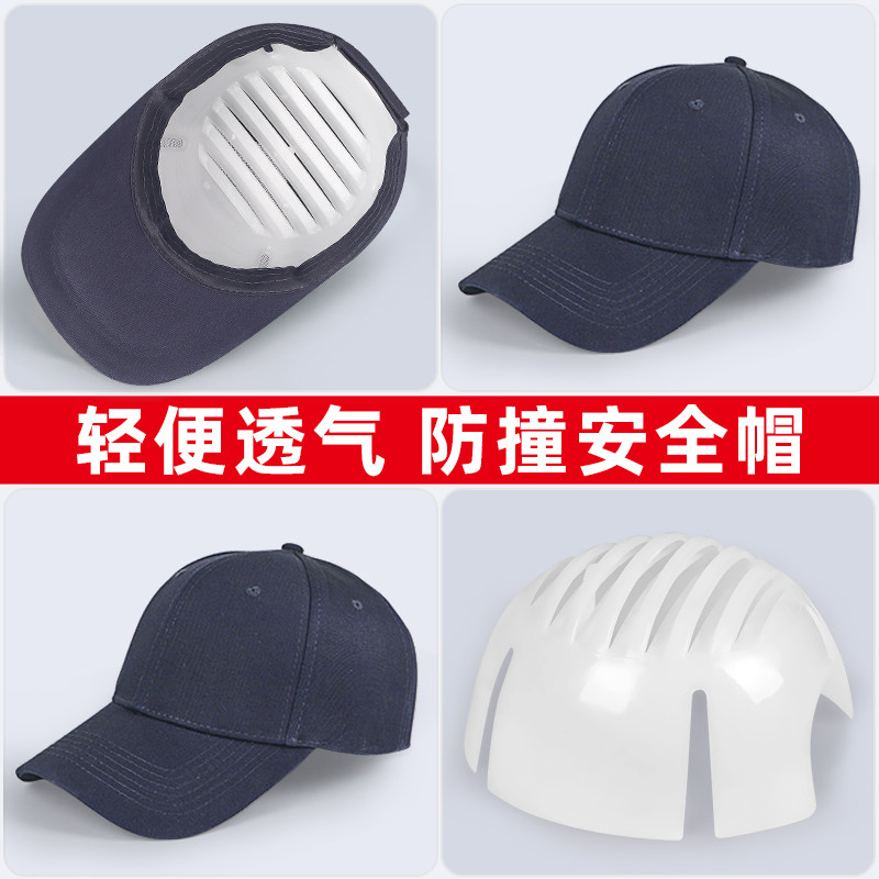 车间防撞帽防撞防砸安全帽