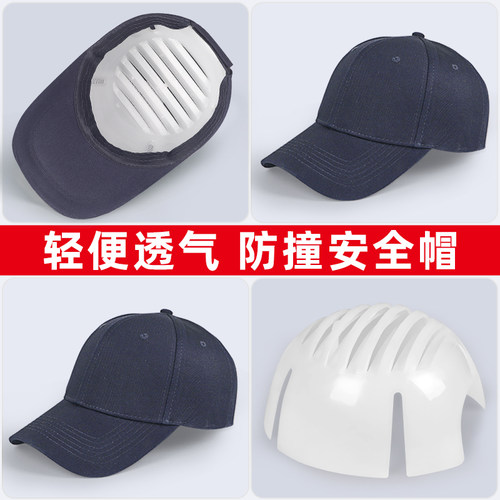 车间防撞帽防撞防砸安全帽