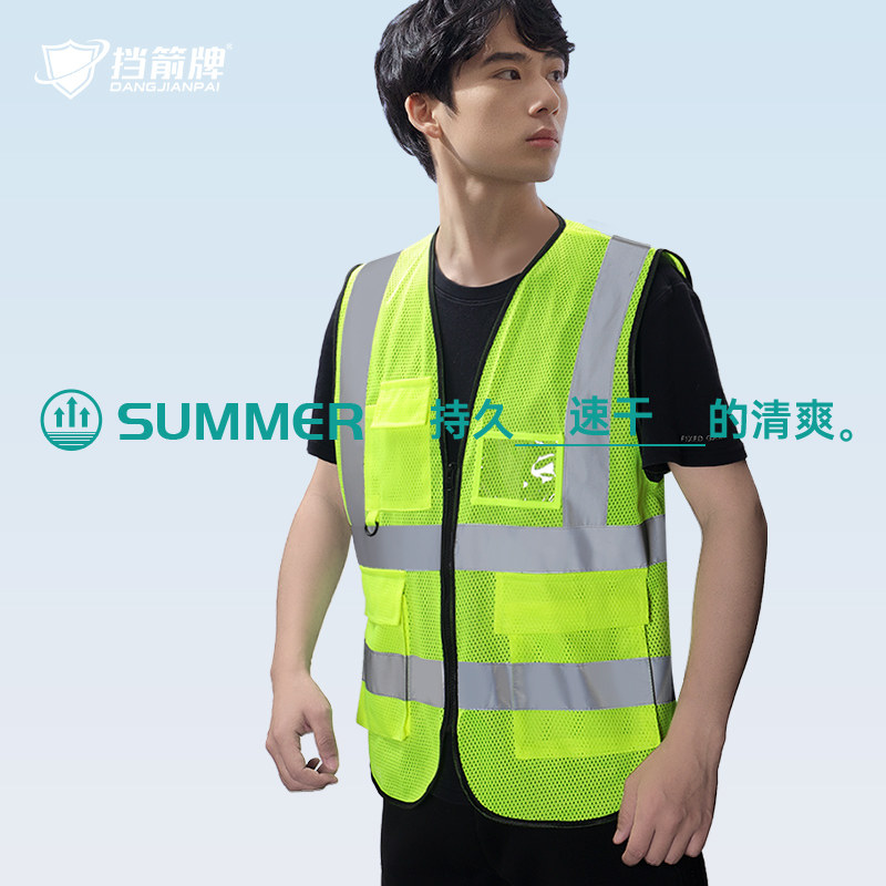 挡箭牌夏季款反光安全背心