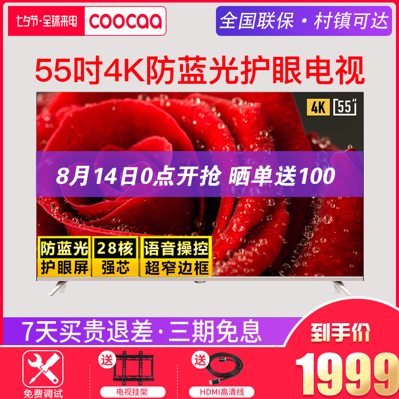 coocaa/酷開 55K5A創維55英寸4K智能網絡wifi平板液晶電視機60