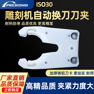 雕刻机开料机自动直排换刀刀夹ISO30BT30刀架数控CNC加工中心配件