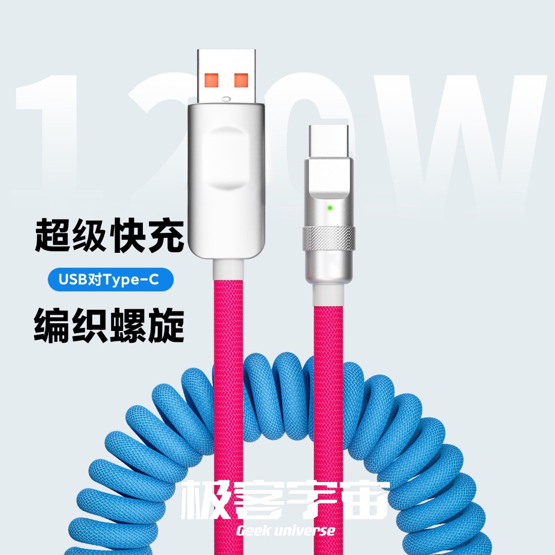 极客宇宙客制化键盘线适用华为快充编织弹簧螺旋线Type-C极客线