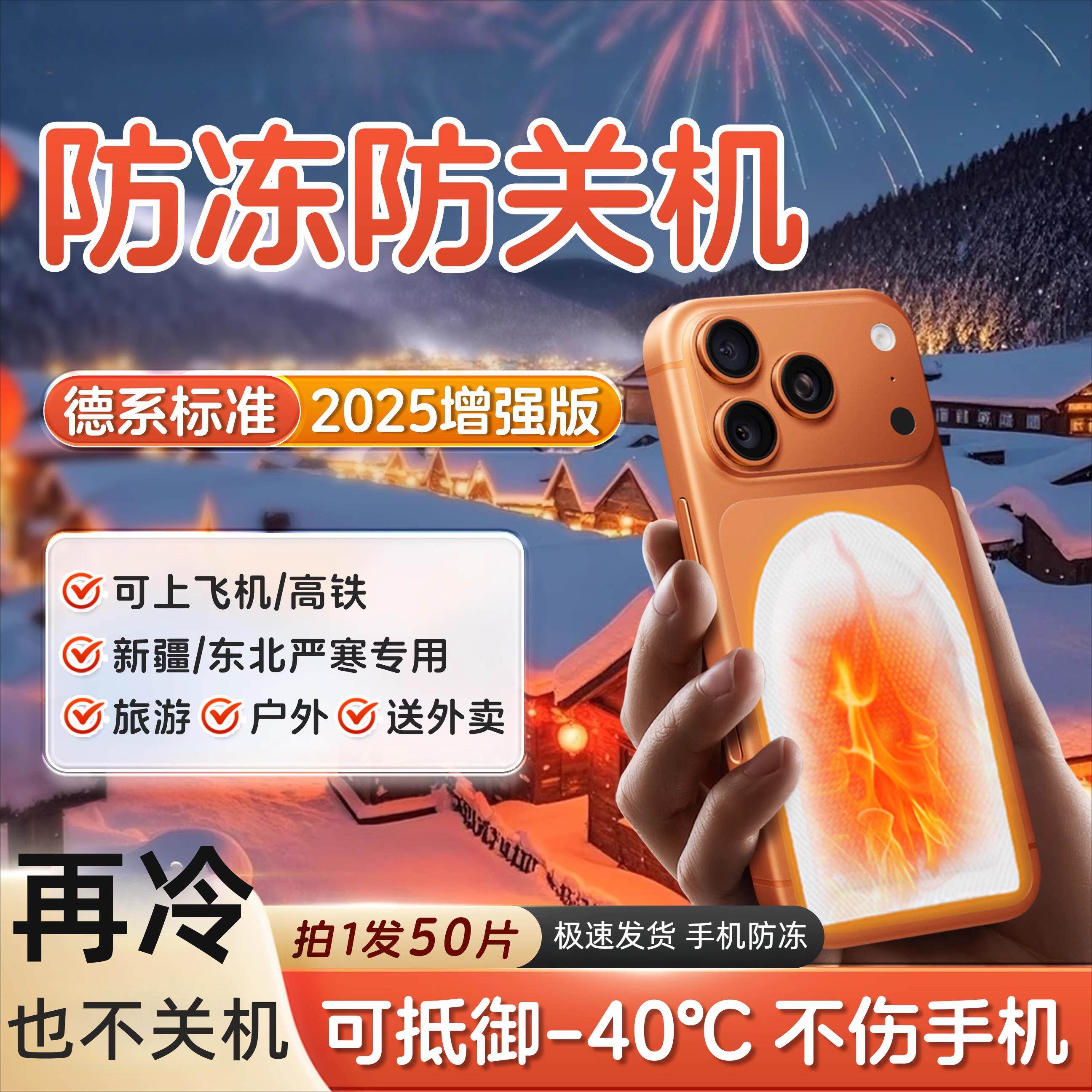 手机暖宝宝专用防冻防关机暖手发热贴外卖户外东北天旅游神器装备