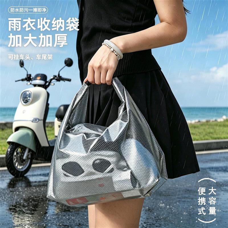 电动车雨衣收纳袋小学生防水包手提专用装雨披电瓶充电器雨伞神器