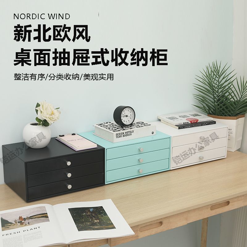 桌面收纳盒抽屉式储物办公文件柜多功能大容量桌面整理收纳柜