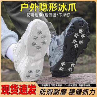 冬季户外冰爪防滑鞋套登山雪爪鞋底贴雪地鞋爪鞋钉雪地靴冰抓隐形