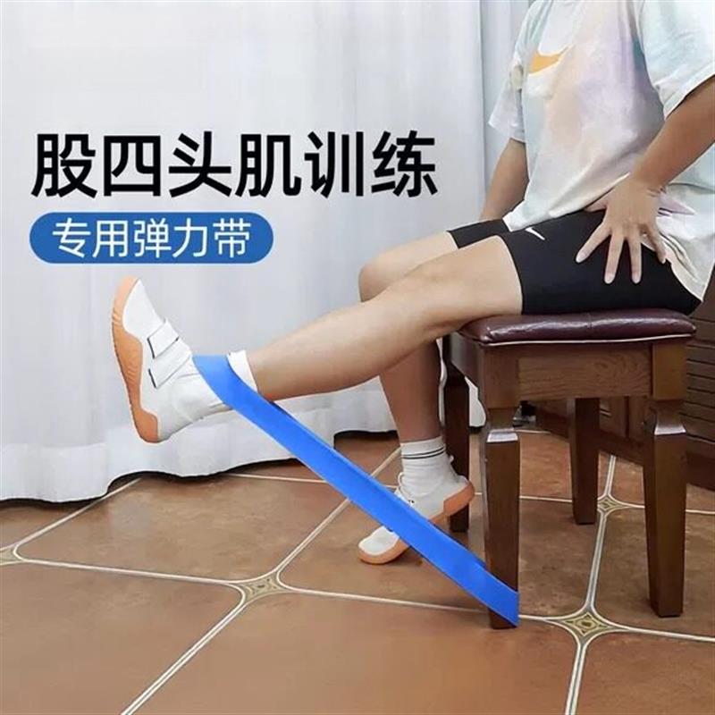 股四头肌训练弹力带抗阻力练腿膝关节康复训练大小腿脚踝术后恢复