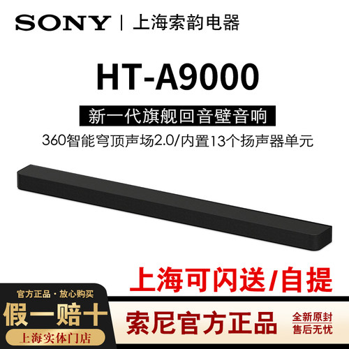 索尼音响A9000至尊套装