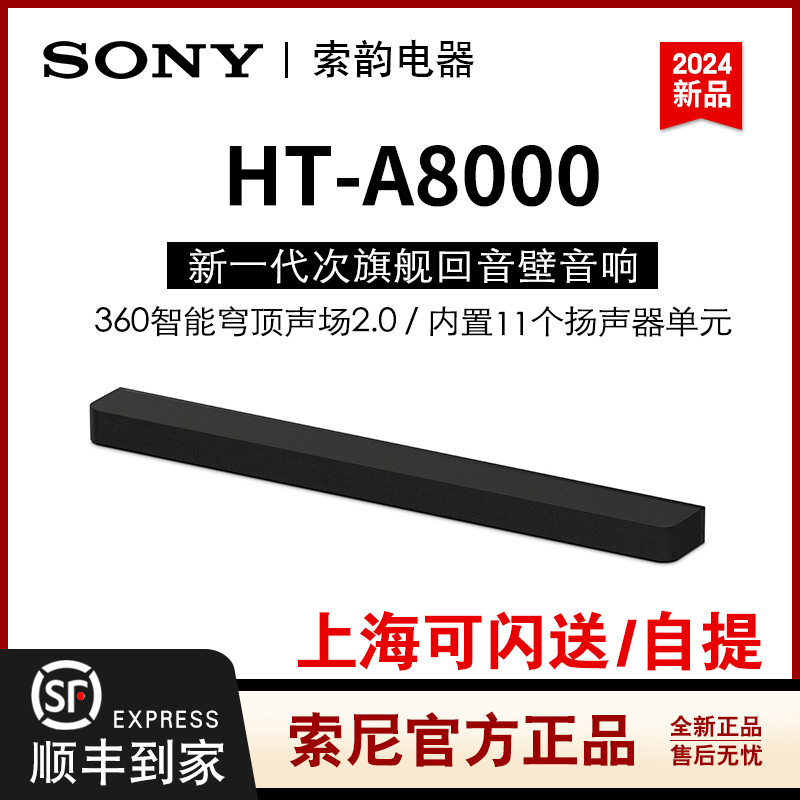 索尼5.1声道新款回音壁