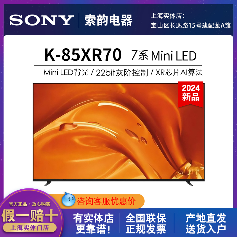 Sony/索尼K-85XR7085寸7系电视