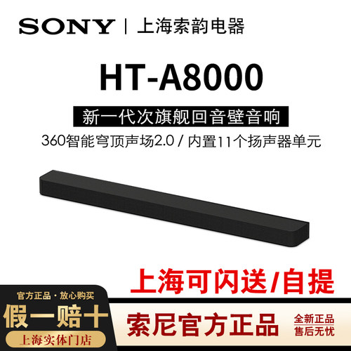 索尼5.1声道新款回音壁