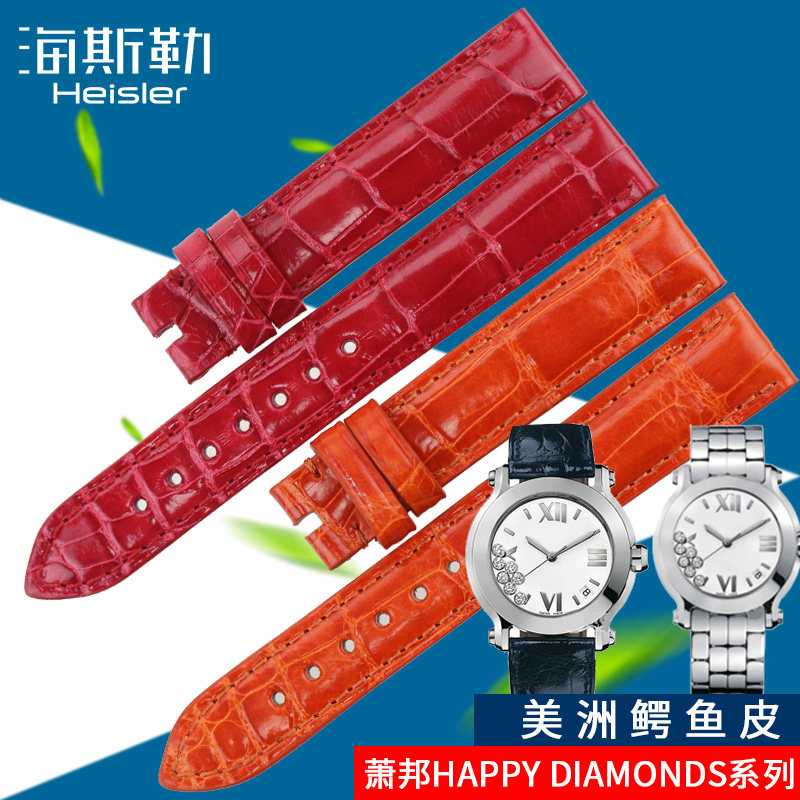 海斯勒 适用肖邦 萧邦Happy Sport 美洲鳄鱼皮女士手表带彩色表带
