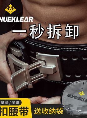健身腰带健身护腰带深蹲硬拉举重卡扣快扣力量举腰带男硬牛非SBD