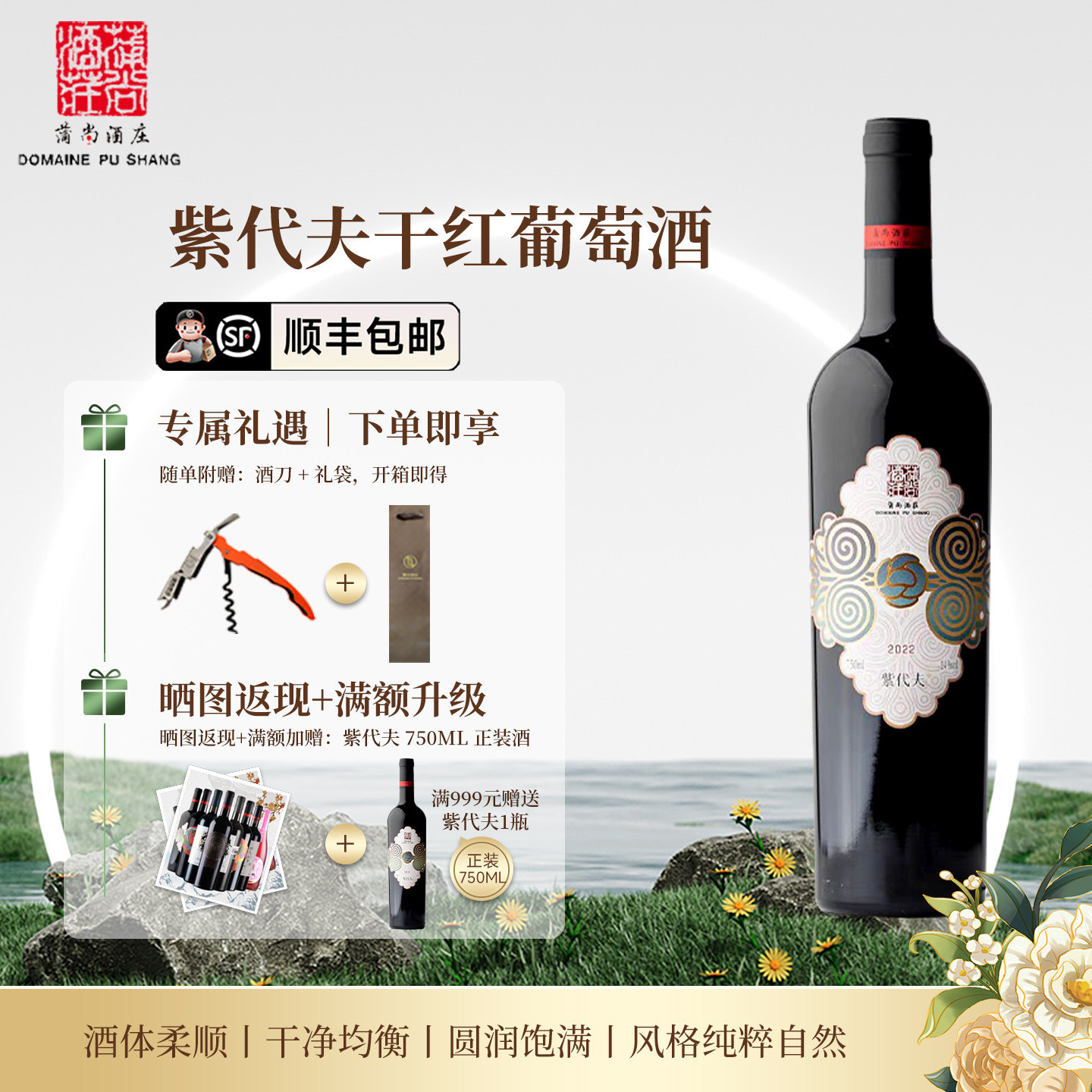 蒲尚酒庄紫代夫干红葡萄酒宁夏红酒贺兰山东麓单支 750ml