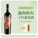 酒庄自营 蒲尚酒庄秋实赤霞珠干红葡萄酒宁夏红酒750ml单支