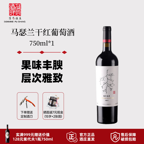 瑟兰瑟兰750ml单支干红葡萄酒