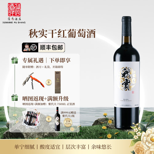 蒲尚贺兰山东麓葡萄酒秋实单支