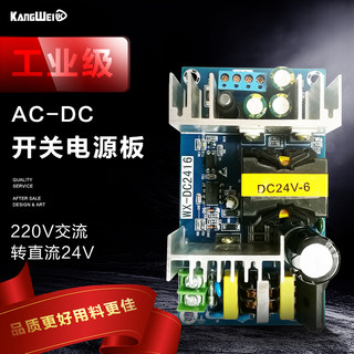 AC-DC 开关电源板 24V6A大功率 220V交流转直流24V 工业级