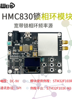 HMC830 锁相环PLL模块 25M-3G 带OLED板载单片机 射频信号源 串口