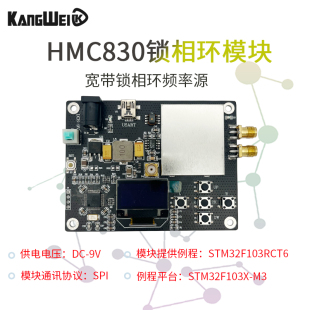 锁相环PLL模块 射频信号源 25M 带OLED板载单片机 串口 HMC830