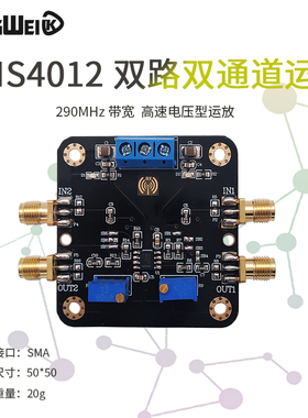 THS4012模块高速运算放大器290M 电压反馈放大器2022TI杯电子竞赛