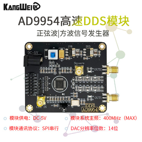 AD9954 DDS信号发生器模块400M主频射频信号源正弦波方波波形发生