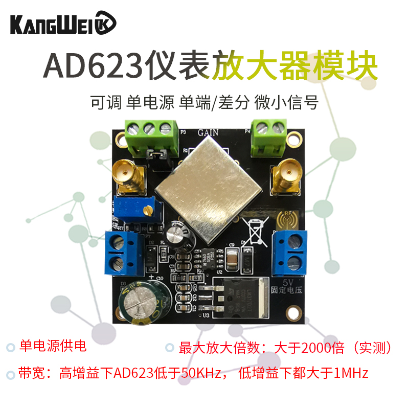 电压放大器 AD623模块 差分放大器 单端/差分 小信号 仪表放大器