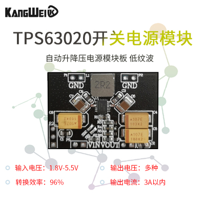 TPS63020 自动升降压电源模块板 2.5v 3.3v 4.2v 5v锂电池 低纹波