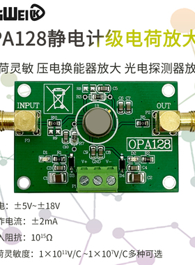 静电计电荷放大器OPA128低偏置低失调 高阻抗 PZT PVDF放大加速度