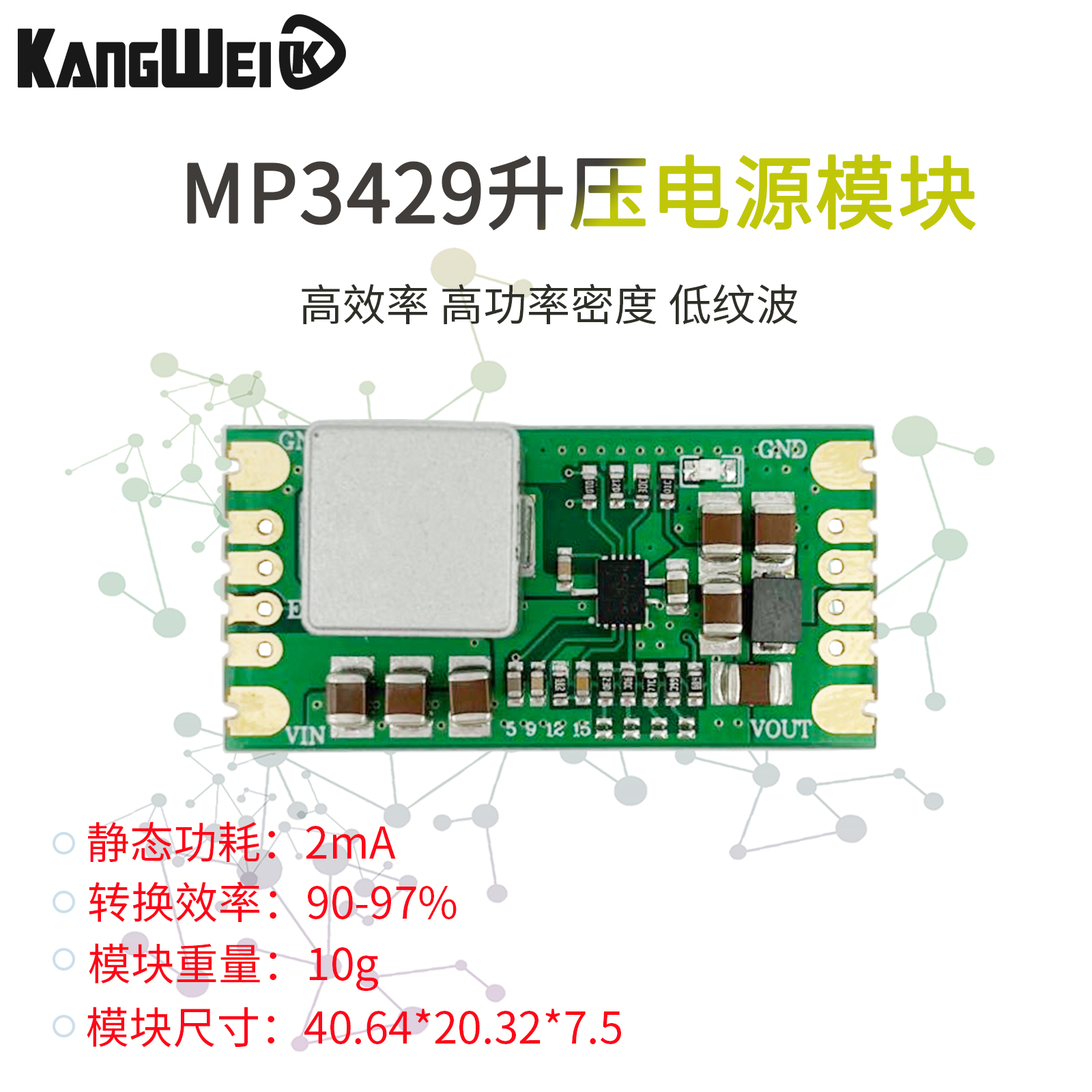 MP3429升压模块小体积低纹波