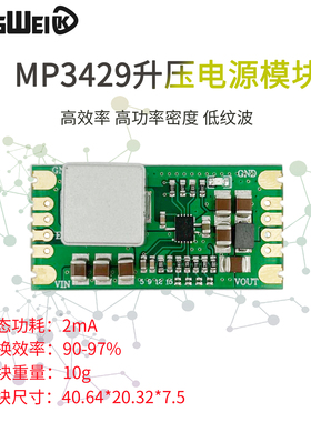 MP3429升压模块 小体积低纹波 21A峰值输入电流 锂电池升压电源