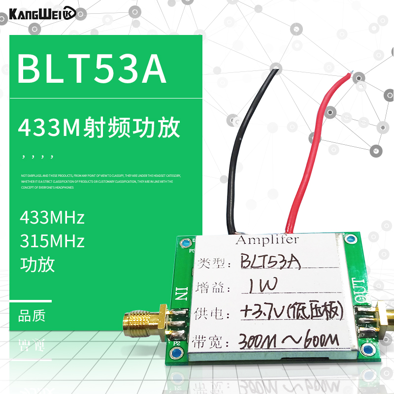 BLT53A 433M射频功放 低压版3.7v 配合si4463、SI4432宽带高增益