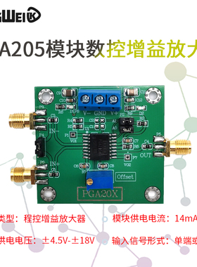 PGA205模块 数控增益放大器 PGA204 仪表放大器 偏置可调 低失调