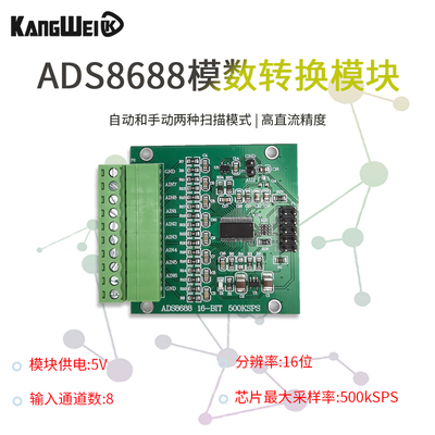 ADS8688 16位adc 500kSPS 单/双极输入 8通道SAR/ADC数据采集模块