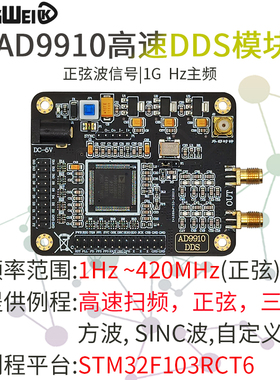 AD9910 高速DDS模块 数字合成频率源420M 1G采样信号发生器开发板