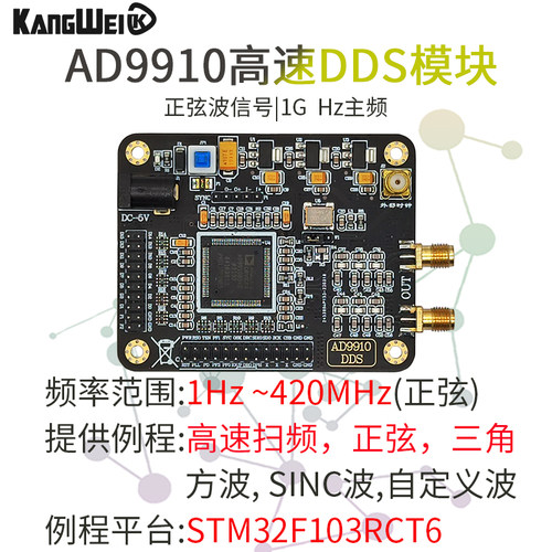 AD9910 高速DDS模块 数字合成频率源420M 1G采样信号发生器开发板