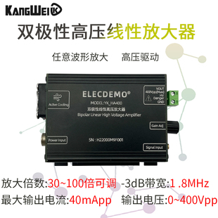 双极线性高压放大器任意波放大 100倍 400Vpp输出压电陶瓷PZT驱动