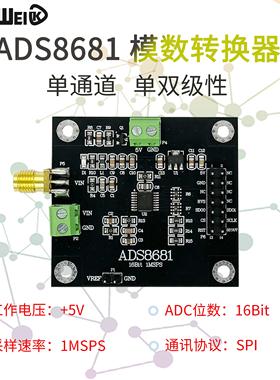 单双级性ADC 16位1MSPS 高精度 高速采样模块 ADS8681模数转换器