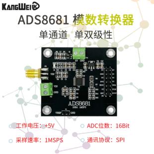 单双级性ADC 16位1MSPS 高精度 高速采样模块 ADS8681模数转换器