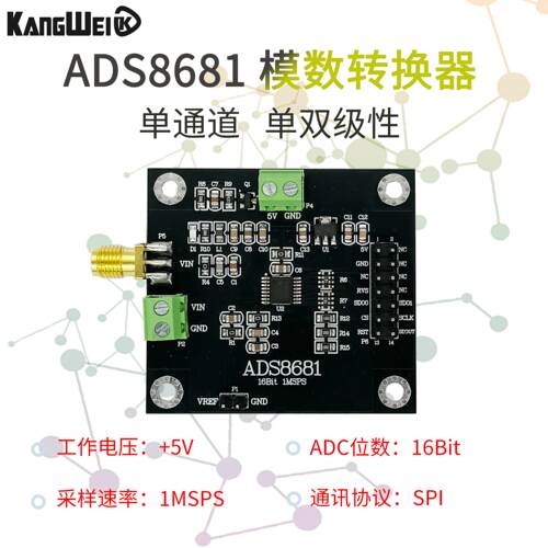 单双级性ADC16位1MSPS