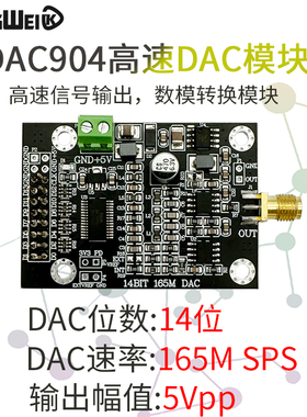 DAC904高速DAC模块14位并行165M采样波形发生器FPGA开发康威科技
