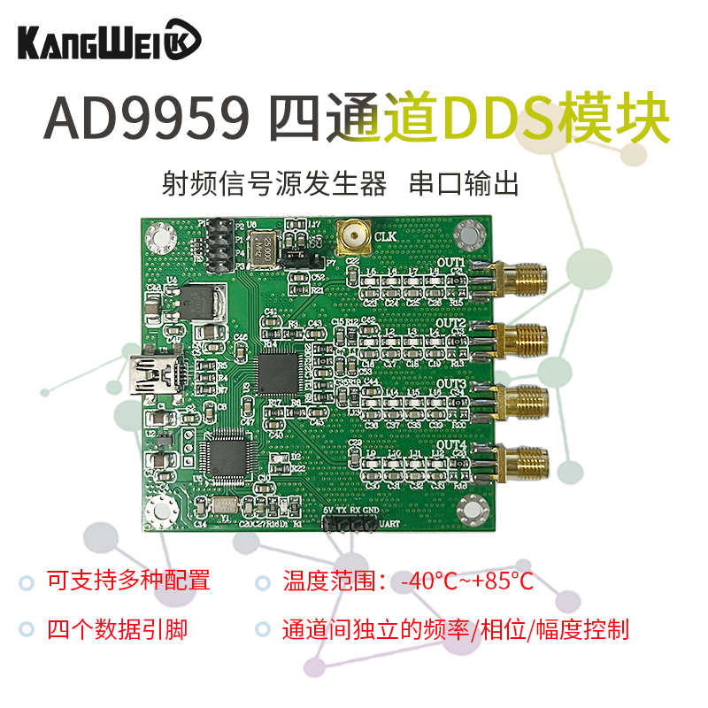 AD9959模块射频信号源发生器串口