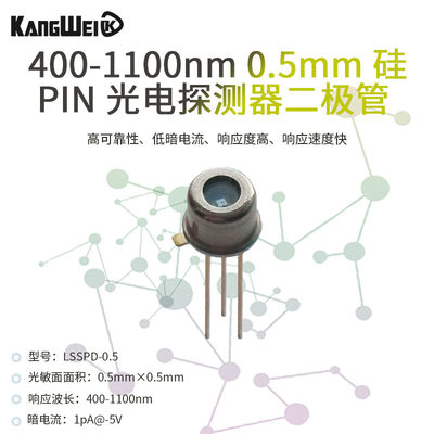 400-1100nm 0.5mm 硅 PIN 光电探测器二极管 高响应度 低暗电流