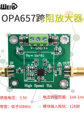 OPA657跨阻 IV -FET高速 APD\PIN高速光电探测/TIA放大器模块